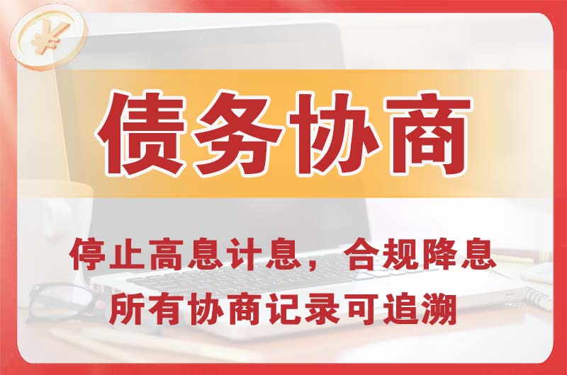 猇亭债务协商